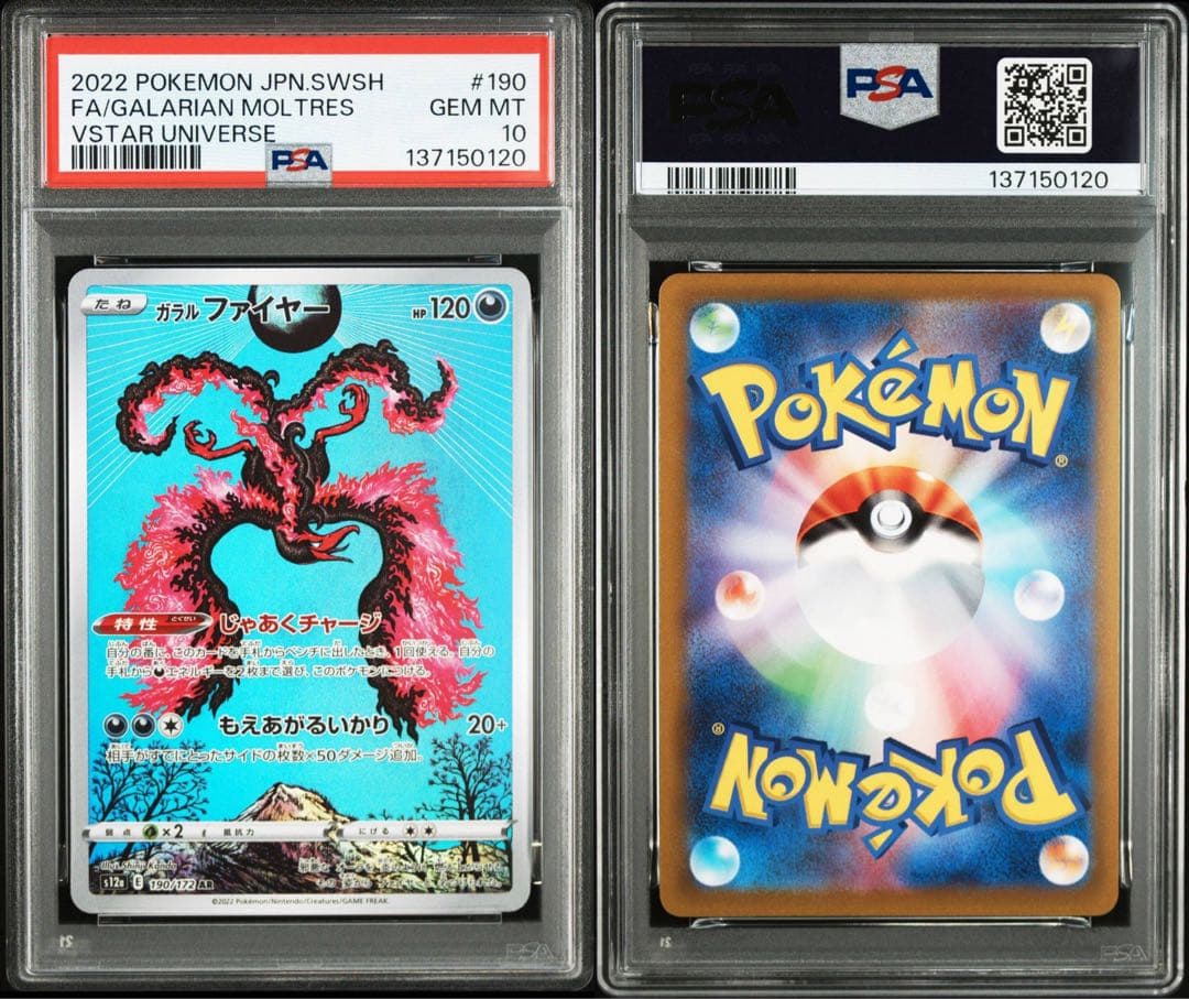 【PSA10】ガラルファイヤー AR VSTARユニバース 190/172 ②