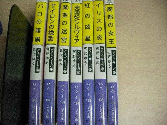 グイン・サーガ　ハヤカワ文庫　137巻＋外伝22巻　計159冊セット
