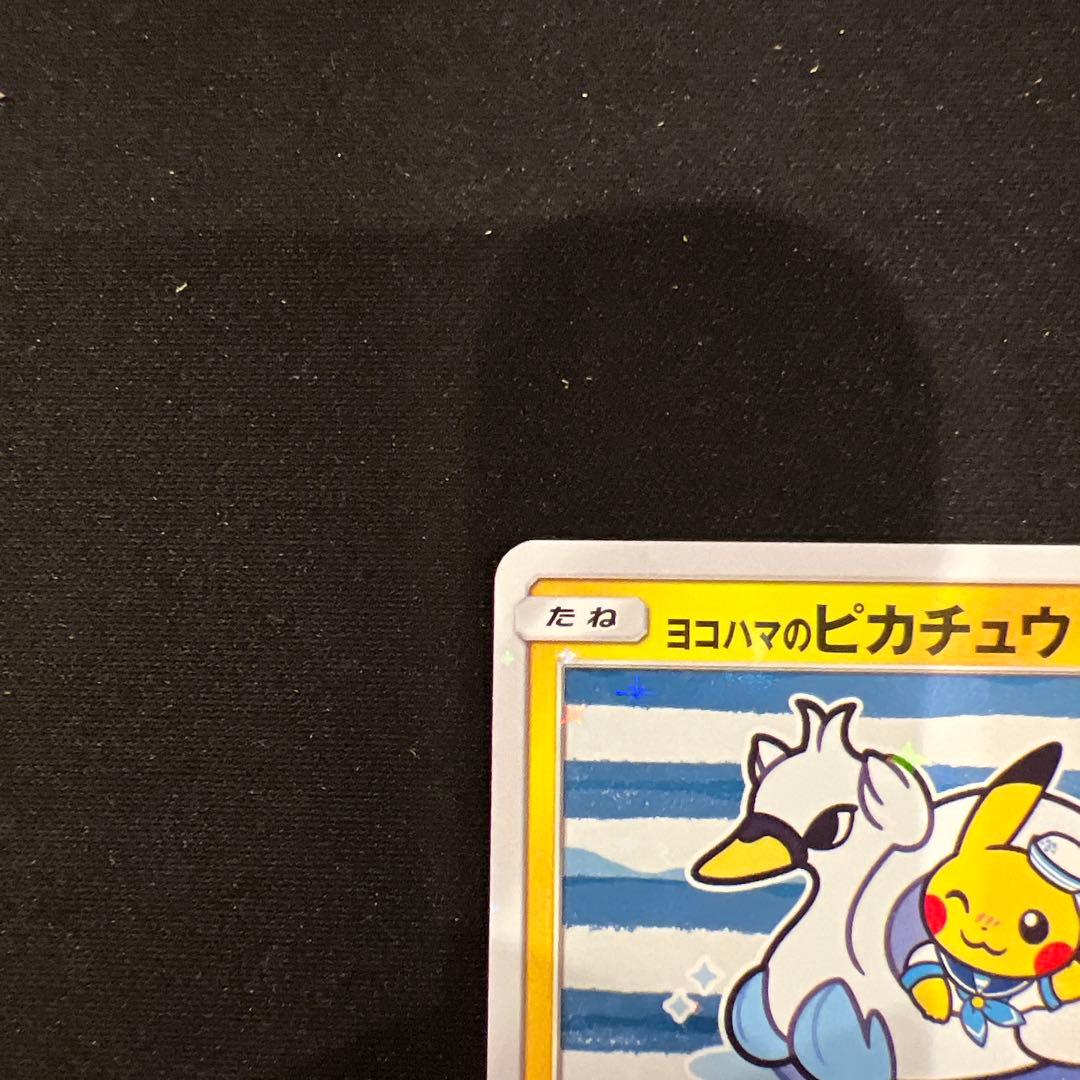ヨコハマのピカチュウ：スペシャルBOX ポケモンセンターヨコハマ PROMO …