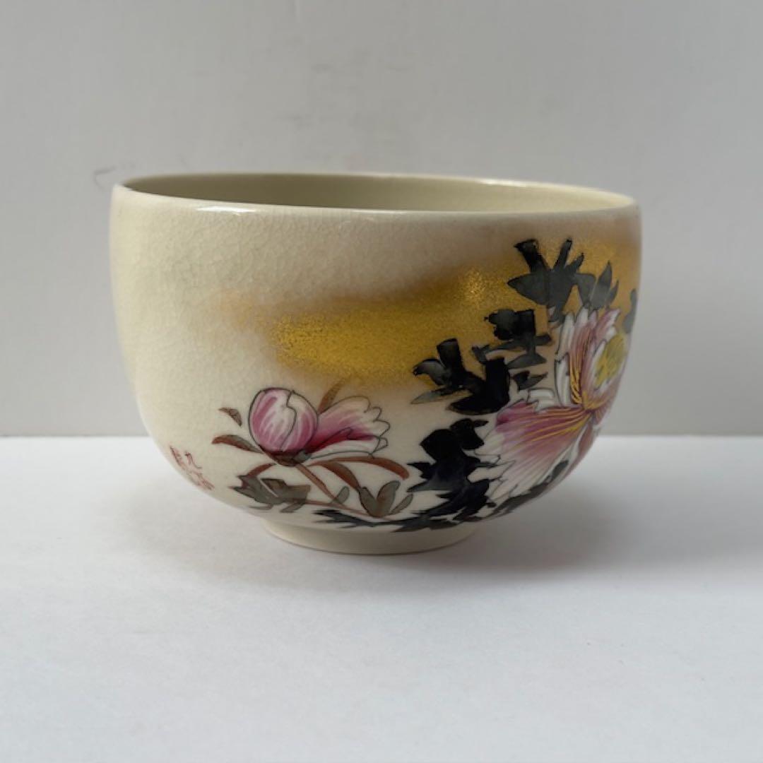 茶道具 中田龍山 九谷焼 茶碗 牡丹の図 共箱 茶道