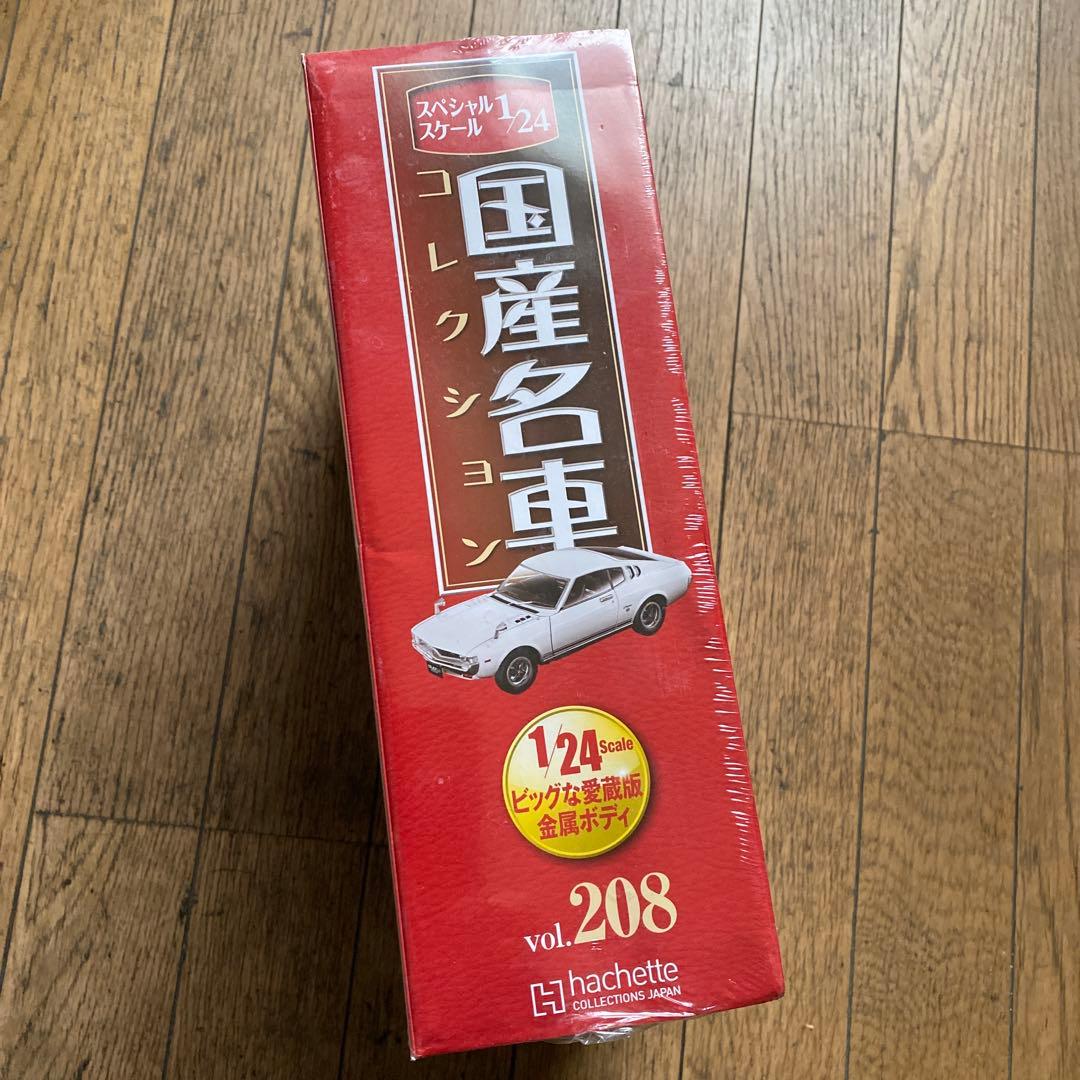 国産名車コレクション1/24トヨタセリカLB2000GT