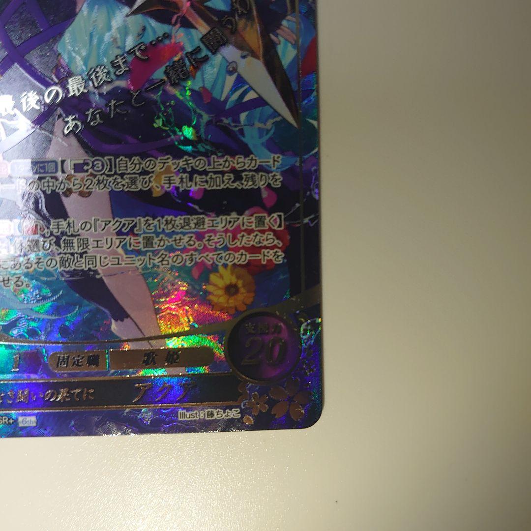 ファイアーエムブレムサイファ　SR＋ 果てなき闘いの果てに アクア