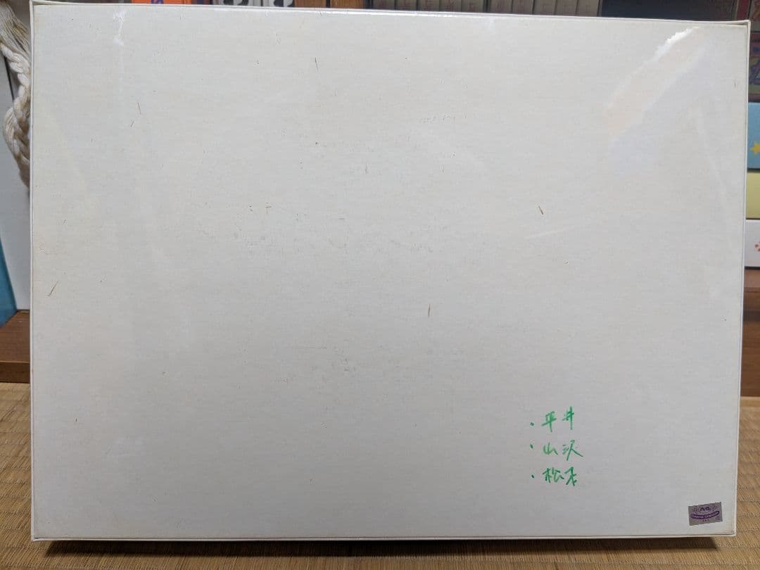 新品未開封　あらいぐまラスカル　ジグソーパズル　1000ピース　湖