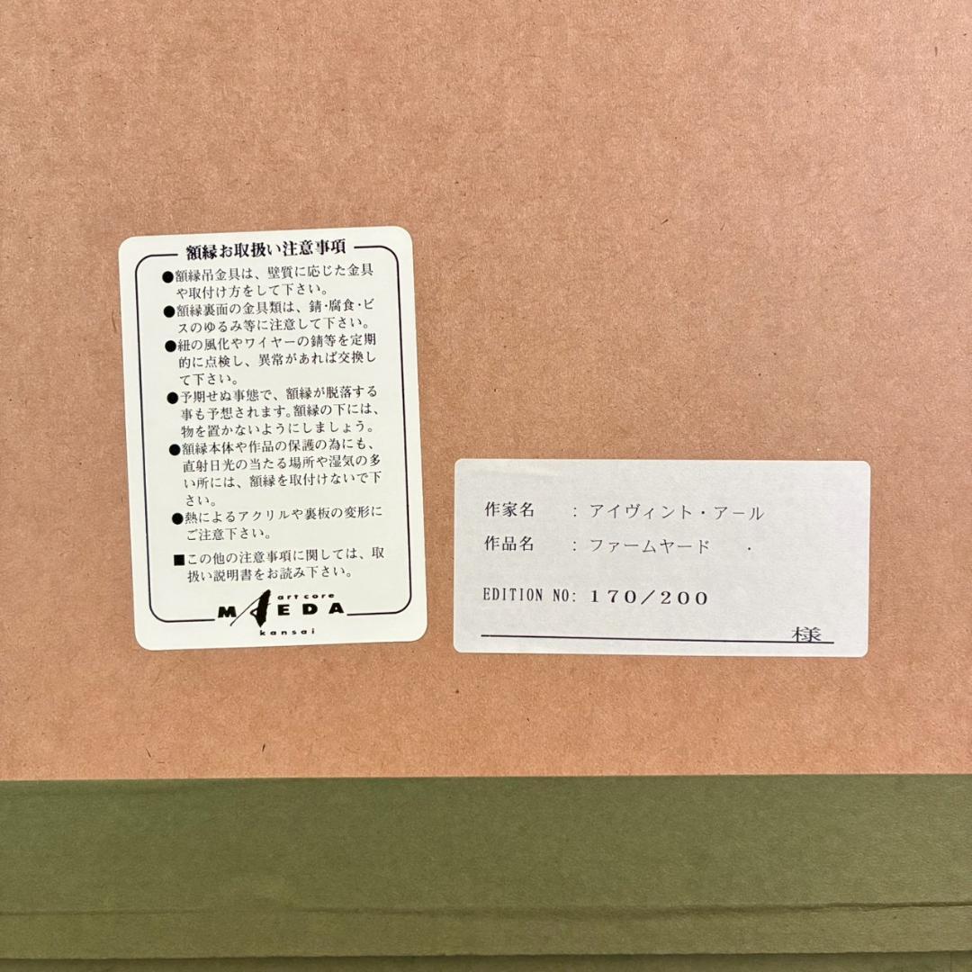 美品 アイベン・アール「ファームヤード」シルクスクリーン 直筆サイン・証明書有