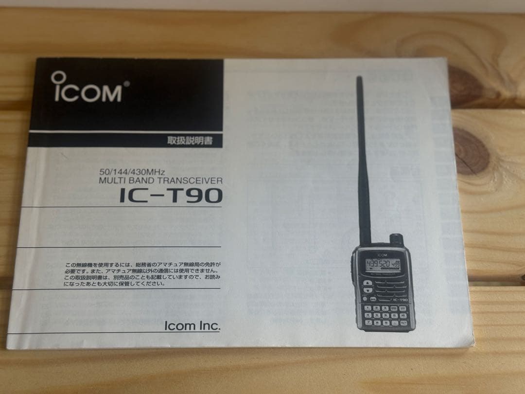 IC-T90 マルチバンドトランシーバー　ジャンク