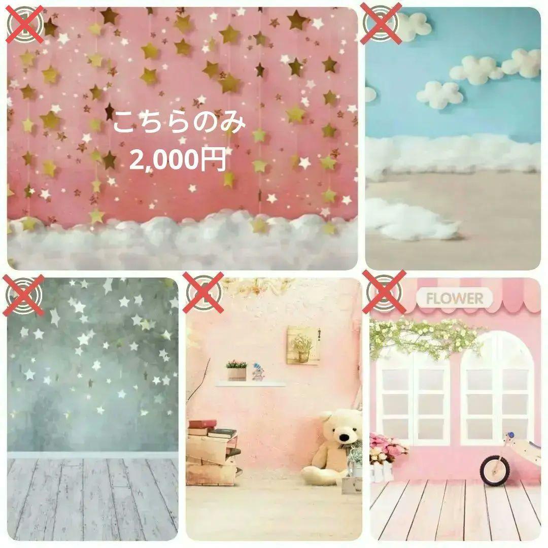 背景布　【　屋内F　】　サンプル　ニューボーンフォトなどに♪