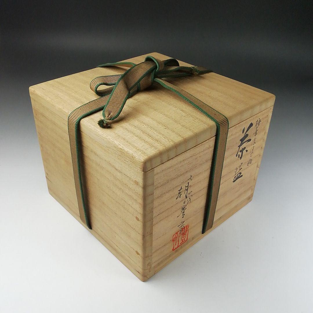 Ｔ３８２　茶碗　『梅華皮はぜ釉　茶碗』『七十四代　朝日豊斎』共箱　抹茶碗　茶道具