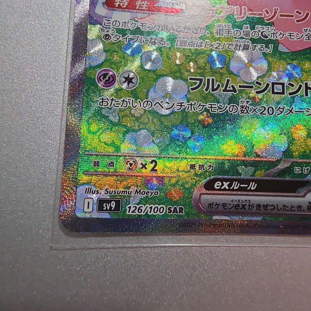 リーリエのピッピex sar　２枚