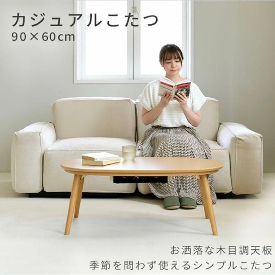 【美品】山善　楕円型折りたたみこたつ