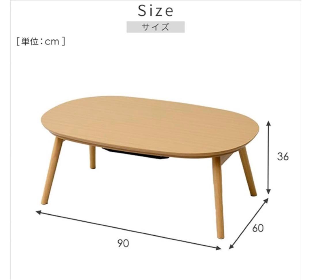 【美品】山善　楕円型折りたたみこたつ