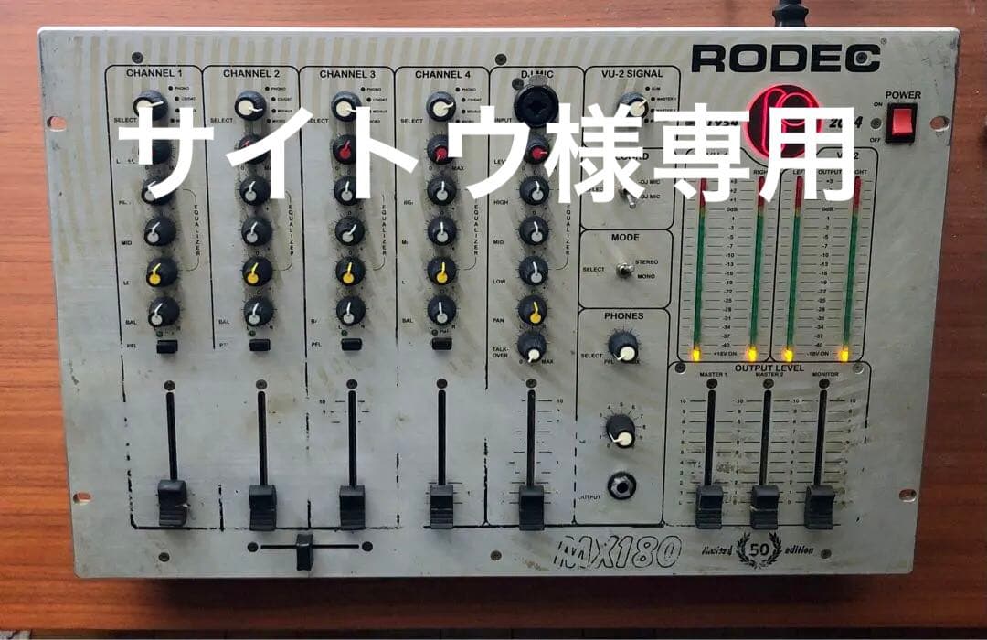 サイトウRodec MX180 Lmited Edition レアミキサー
