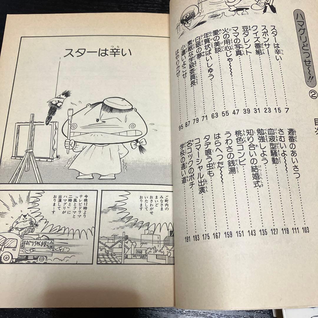 ハマグリどっせ〜！！