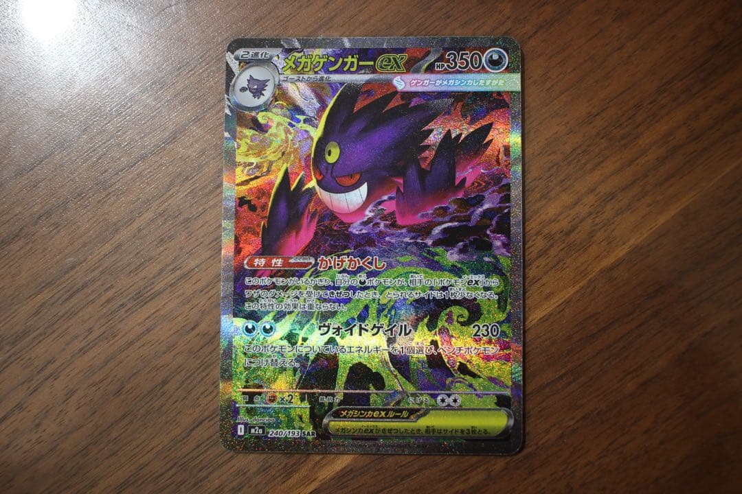 王*様 メガドリームex メガゲンガーexSAR