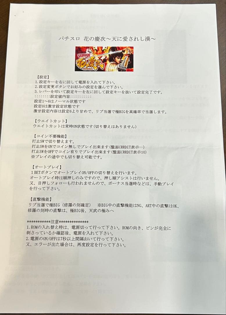 スロット実機　花の慶次　〜天に愛されし漢〜　　　 【白ロム（改造基板）搭載】