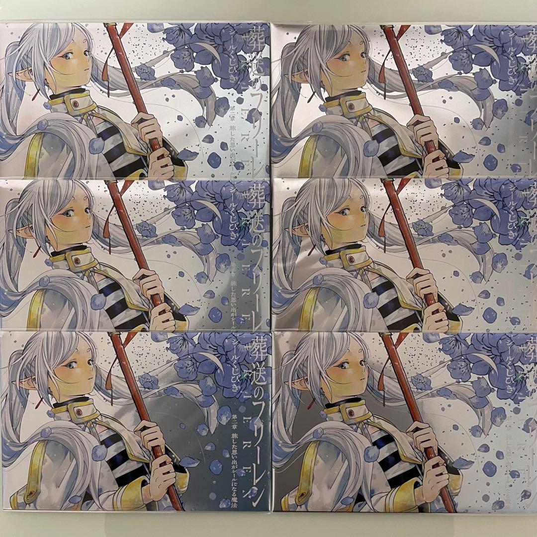 【新品未開封】葬送のフリーレン シールくじびき 第一章 第二章 まとめ売り