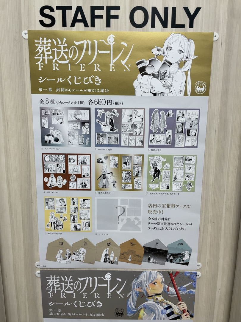 【新品未開封】葬送のフリーレン シールくじびき 第一章 第二章 まとめ売り