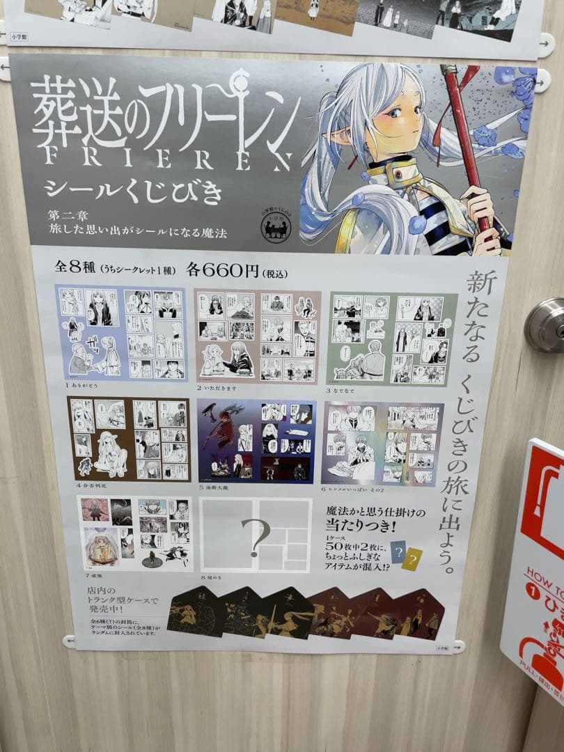 【新品未開封】葬送のフリーレン シールくじびき 第一章 第二章 まとめ売り