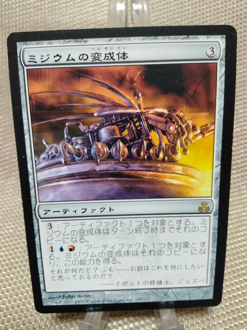 【ご確認用】ギルドパクト ミジウムの変成体 日本語 1枚　MTG
