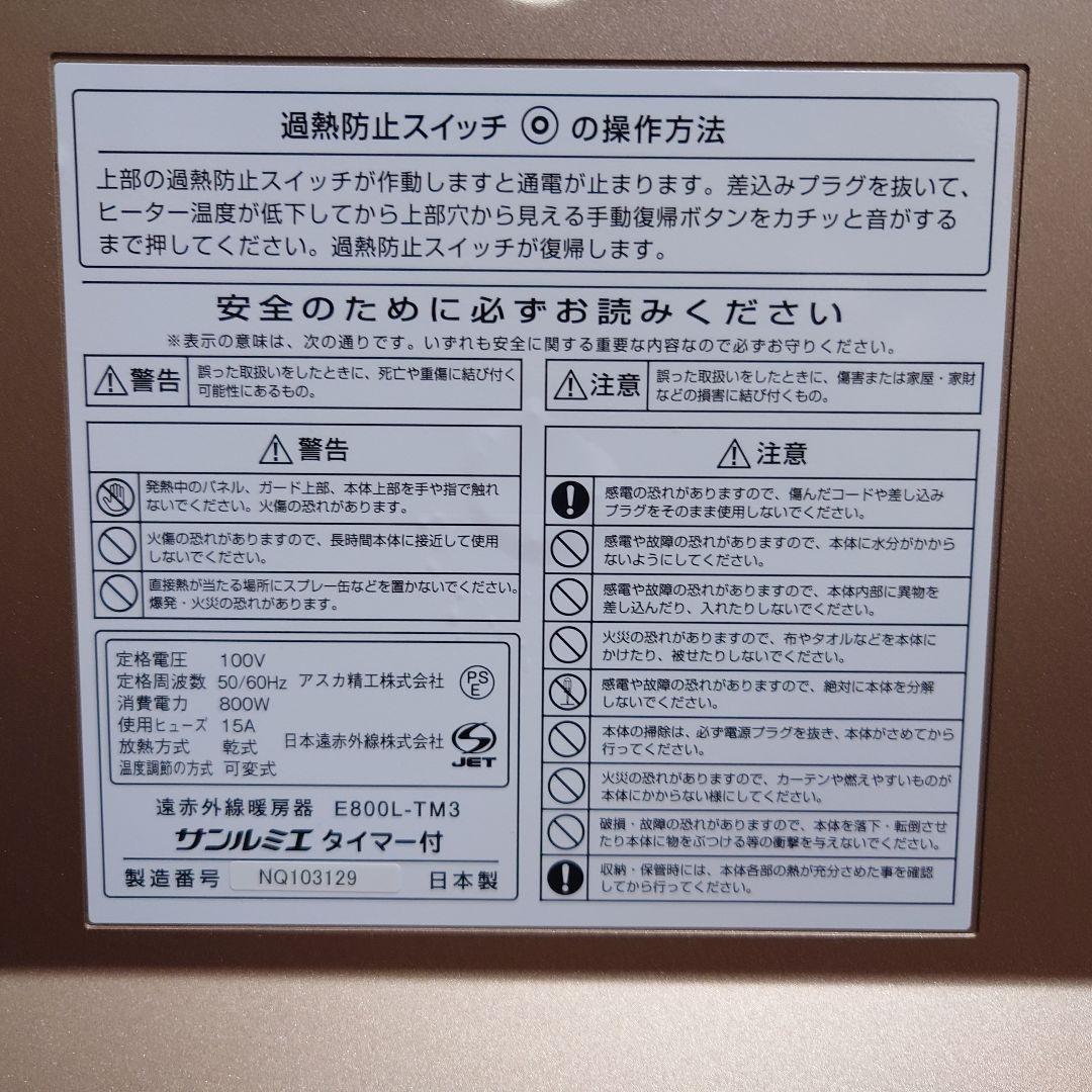 【未使用級】サンルミエ E800L-TM3 タイマー 説明書 カバー ５年保証