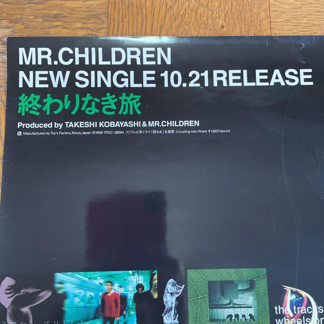 MR.CHILDREN / 終わりなき旅 販促用ポスター