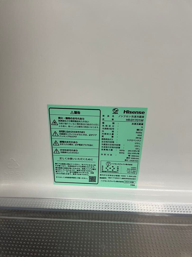 Hisense 175L 2ドア冷蔵庫 HR-D1701W二人暮らし