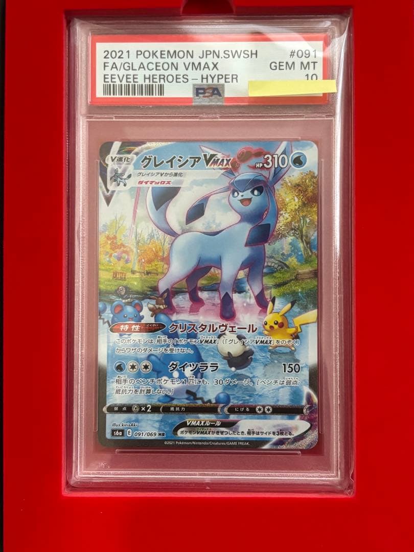 【PSA10】グレイシアVMAX HR S6a091/069