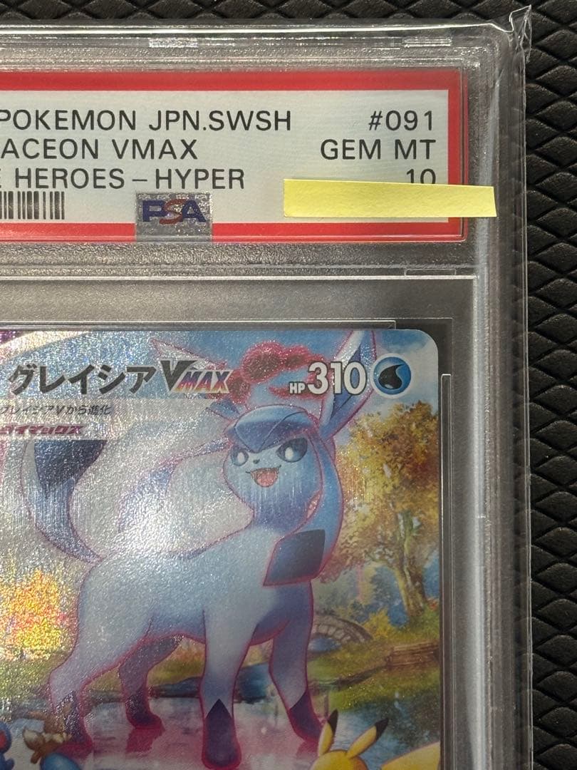 【PSA10】グレイシアVMAX HR S6a091/069