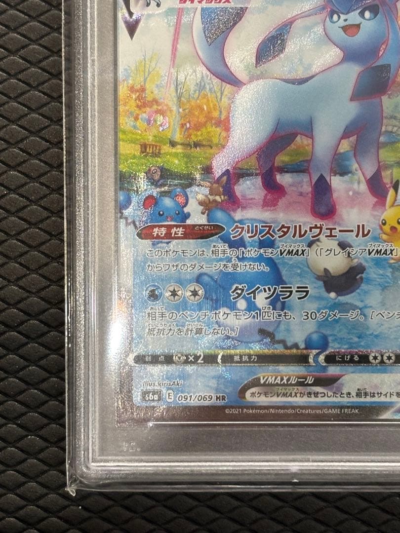 【PSA10】グレイシアVMAX HR S6a091/069