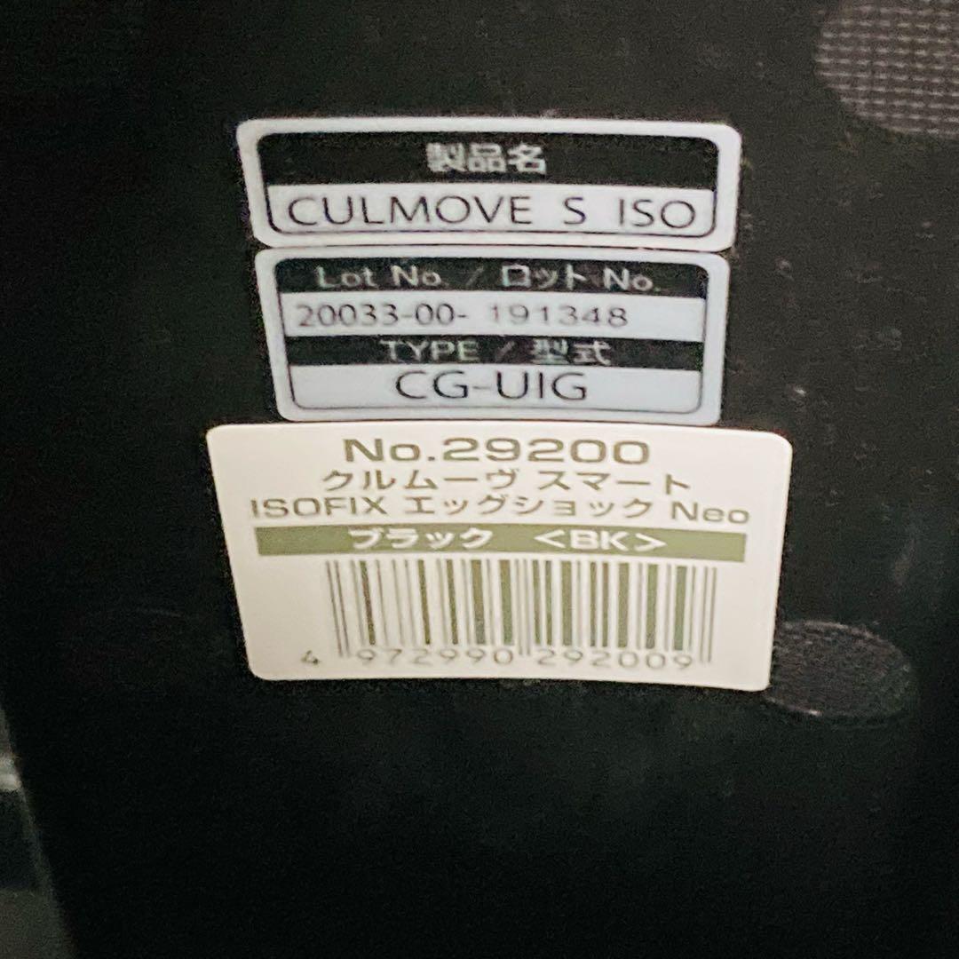 Combi クルムーヴスマートisofixエッグクッションNeo