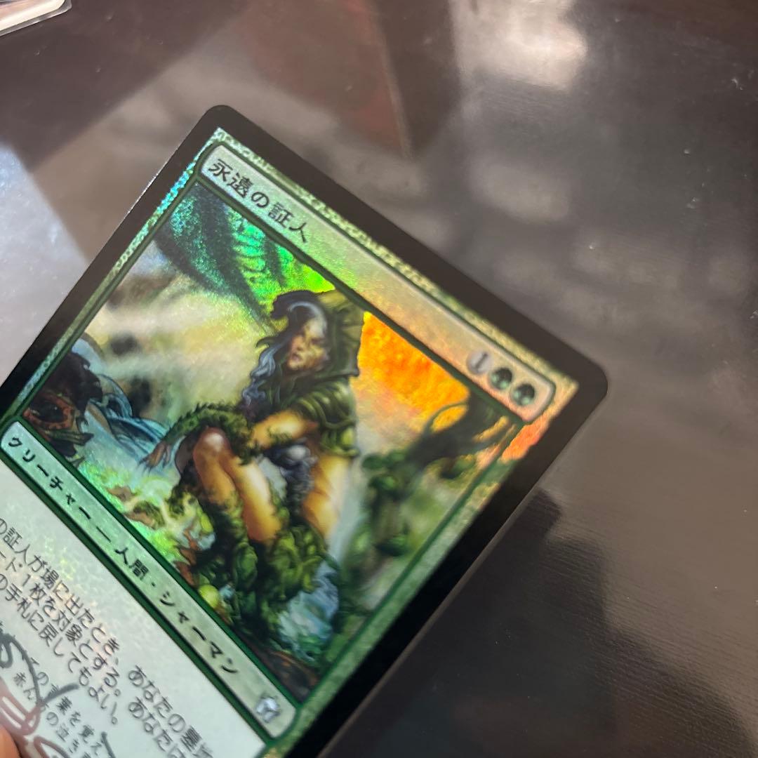 Signed サインド　Foil 《永遠の証人》[5DN] 初版