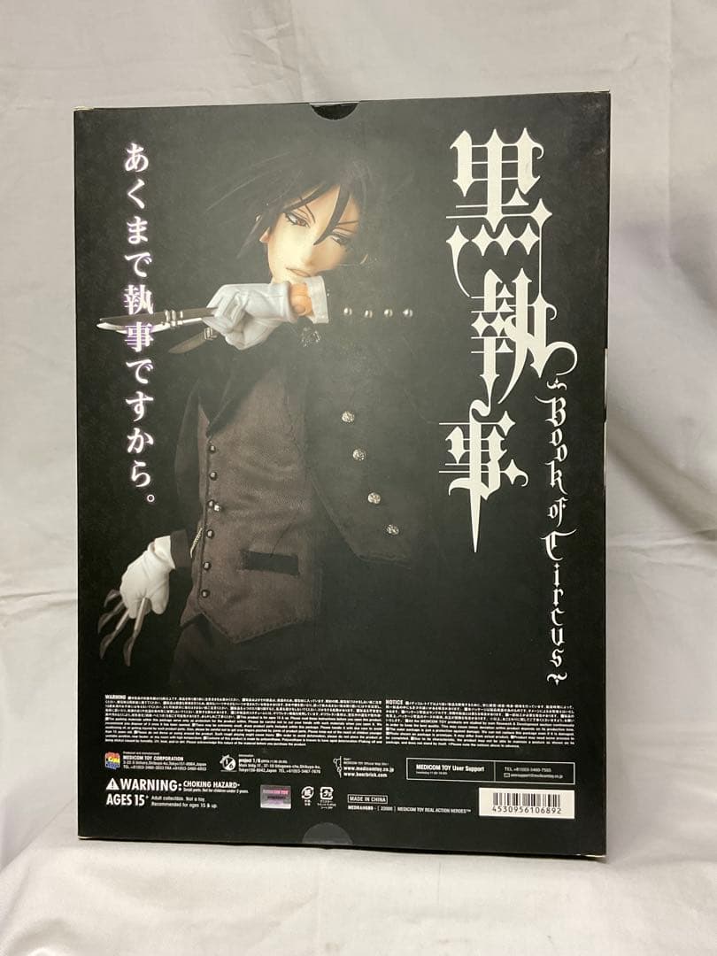RAH セバスチャン　フィギュア　黒執事　未開封