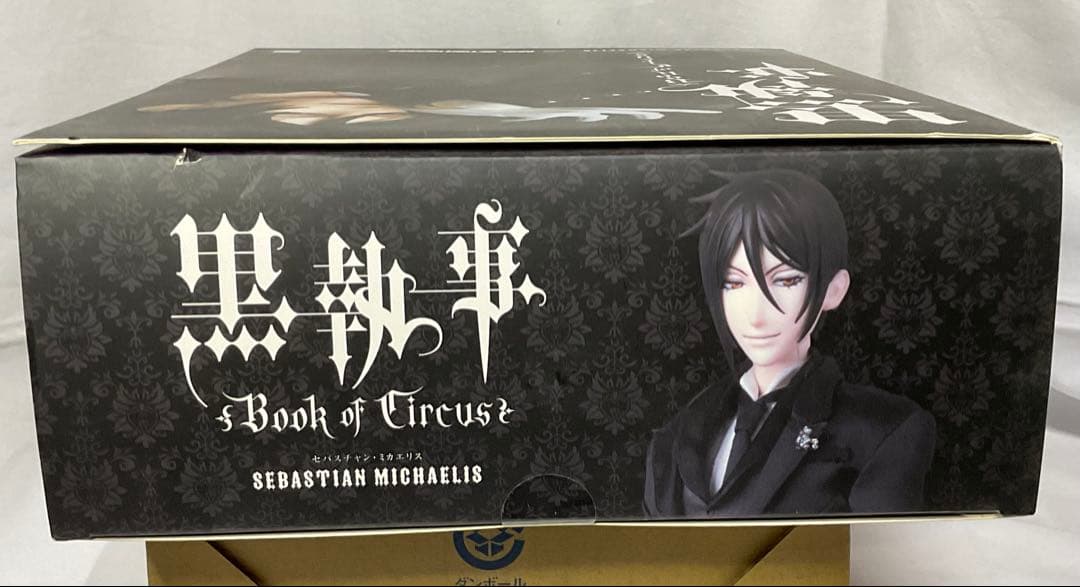 RAH セバスチャン　フィギュア　黒執事　未開封