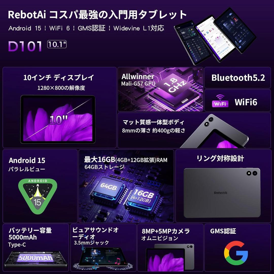 RebotAI タブレット Android 15 16GB+64GB