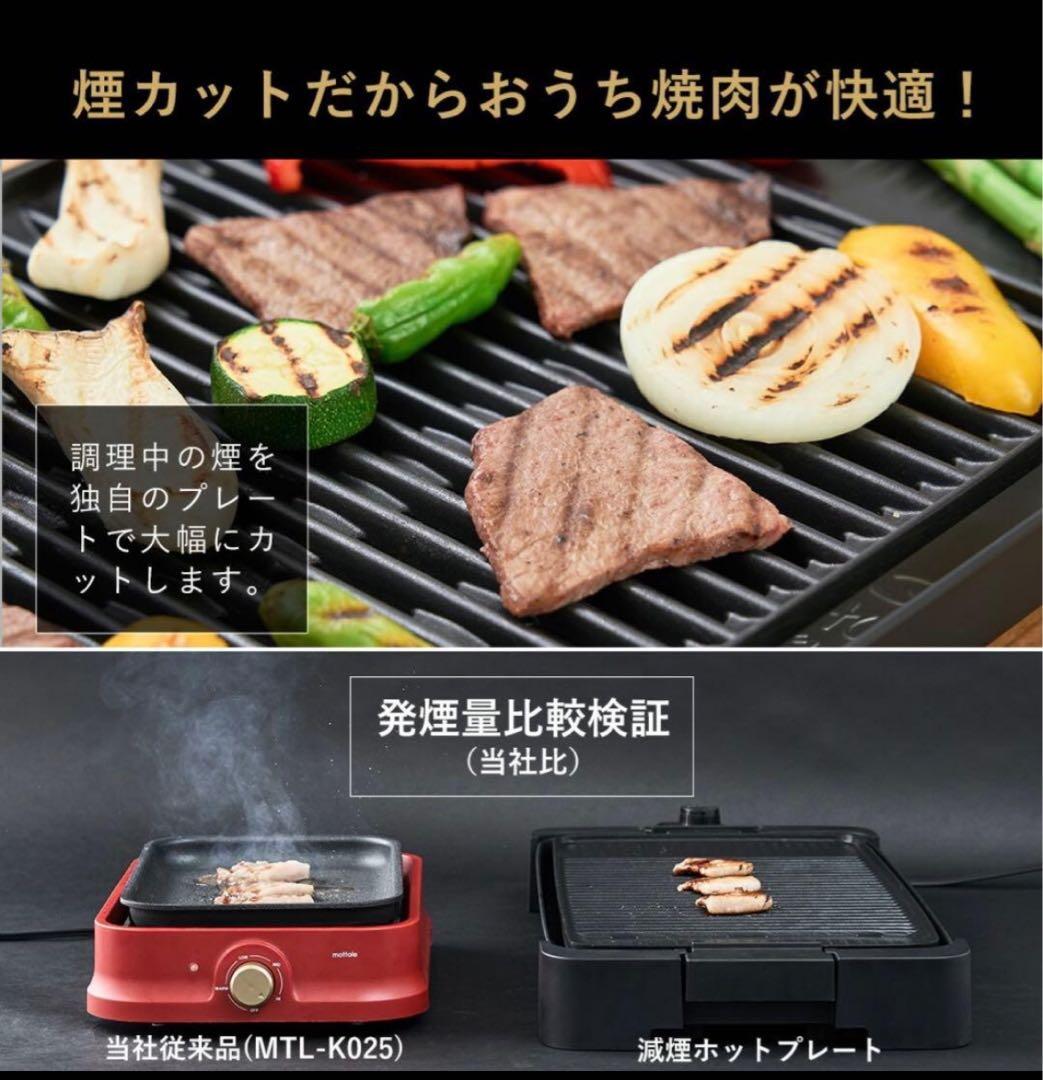 mottole ホットプレート 大き目6人用