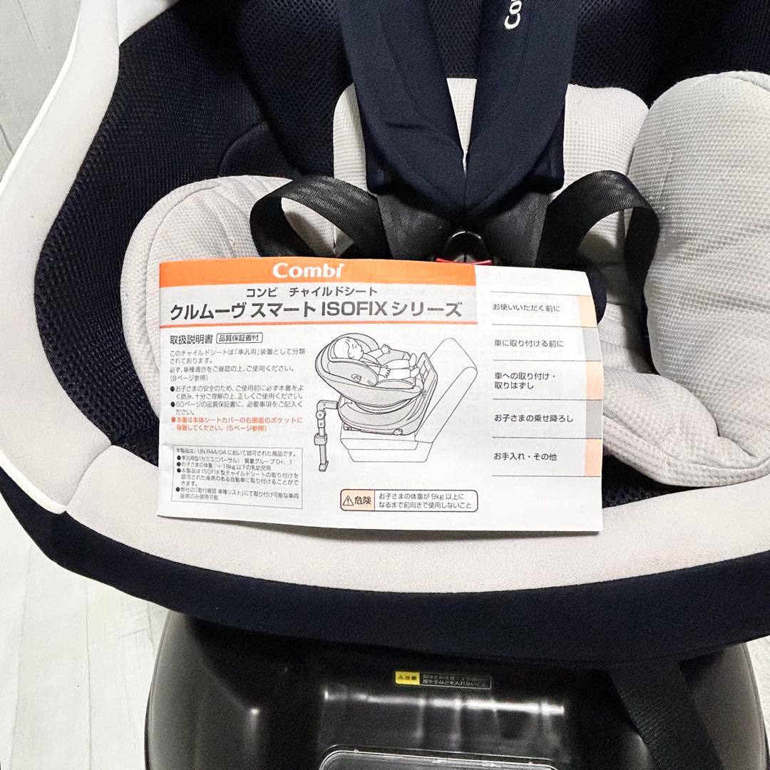 Combi　クルムーヴスマート JK-550 ISOFIX