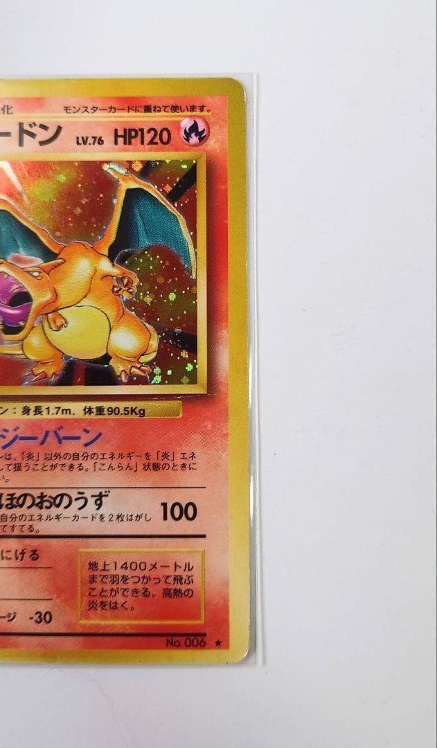 旧裏ポケモンカード リザードン