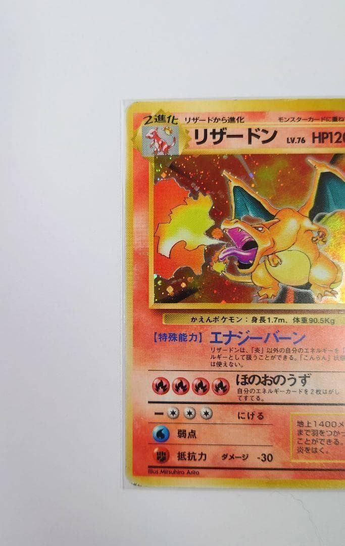 旧裏ポケモンカード リザードン