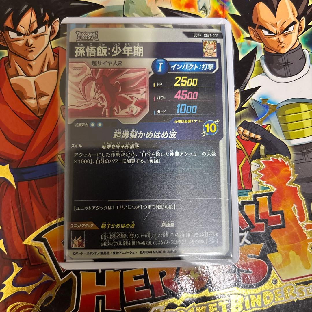ドラゴンボール　スーパーダイバーズ　sdv5-008パラレル