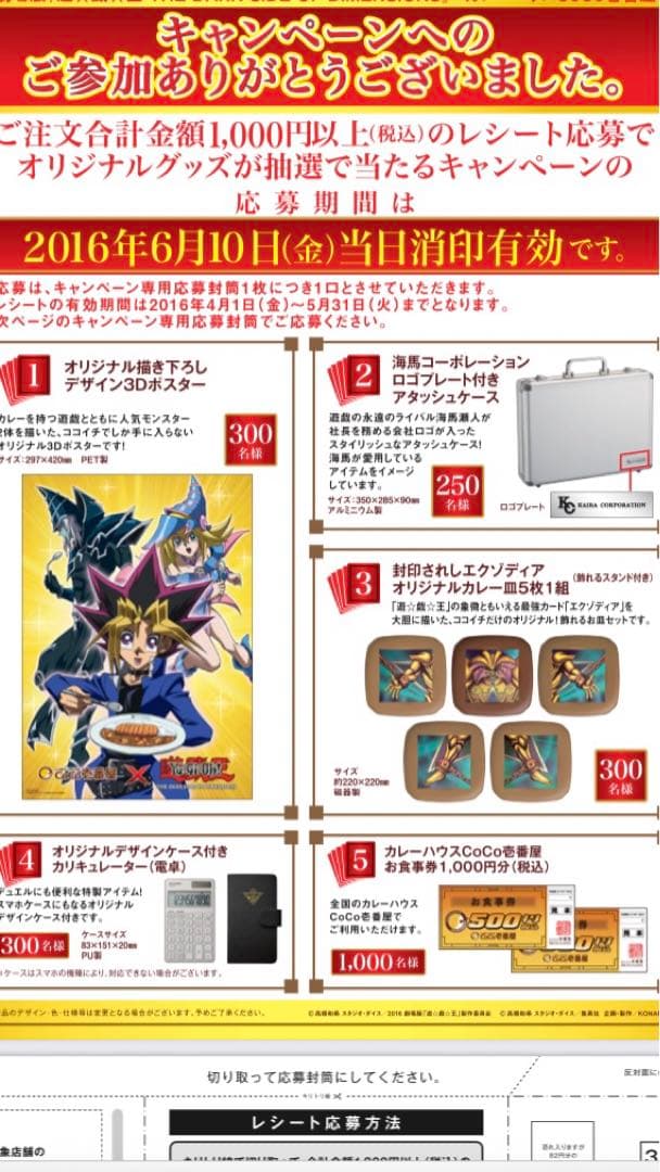 遊戯王　CoCo壱　キャンペーン　エクゾディアオリジナルカレー皿