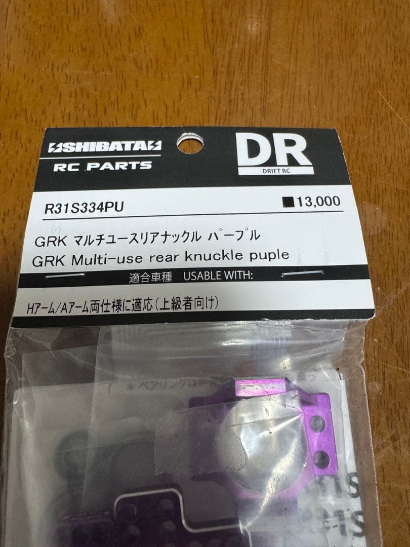 GRK マルチユース リアナックル パープル 品番：R31S334PU