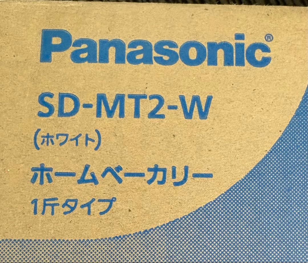 ホームベーカリー　Panasonic SD-MT2-W