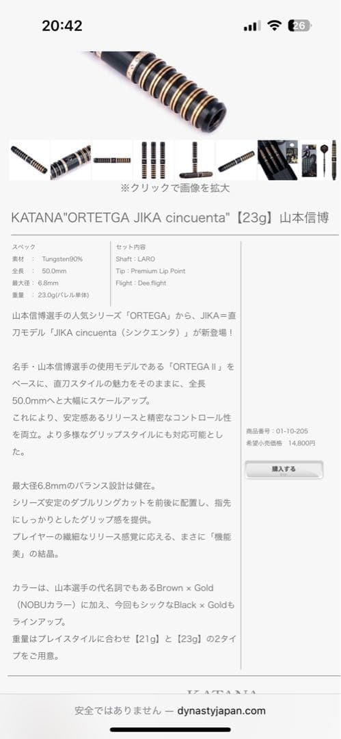 KATANA ORTEGA JIKA cincuenta 23g ダーツ