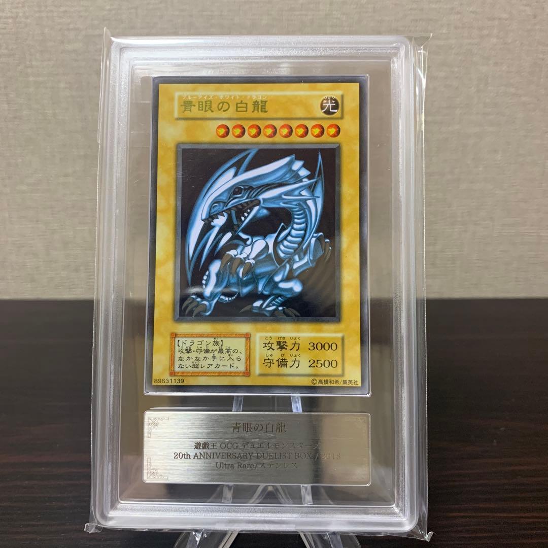 遊戯王　青眼の白龍　ステンレス　ARS10点　　②