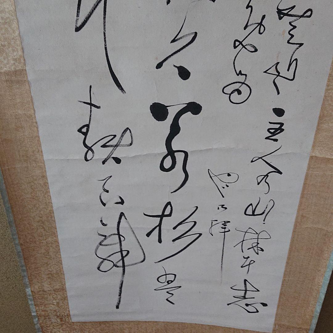 品川弥二郎　掛け軸