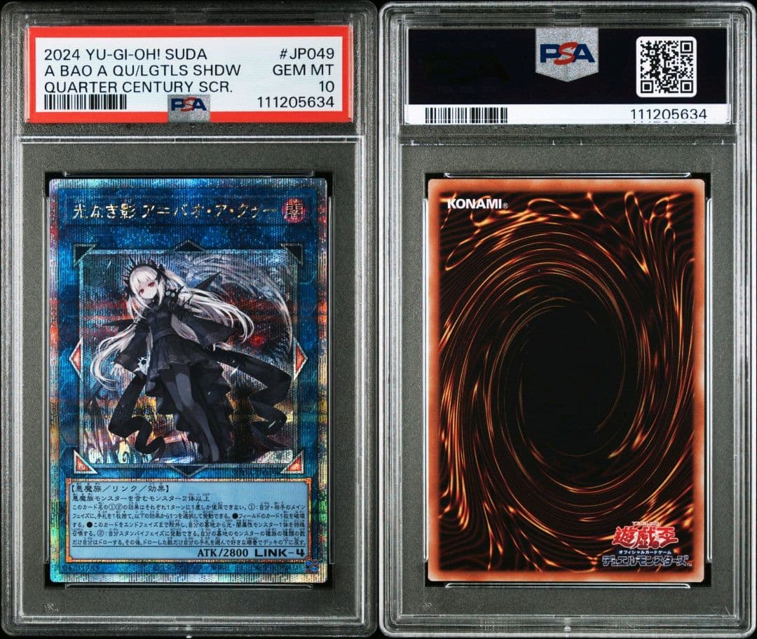 PSA10 光なき影 ア＝バオ・ア・クゥー 25th QCSE 遊戯王 クオシク