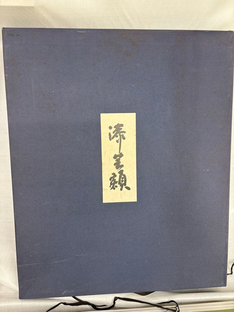 「飛翔」　加治武　輪島塗沈金　額装　漆塗り　漆芸額　絵画 黄色袋　箱有り