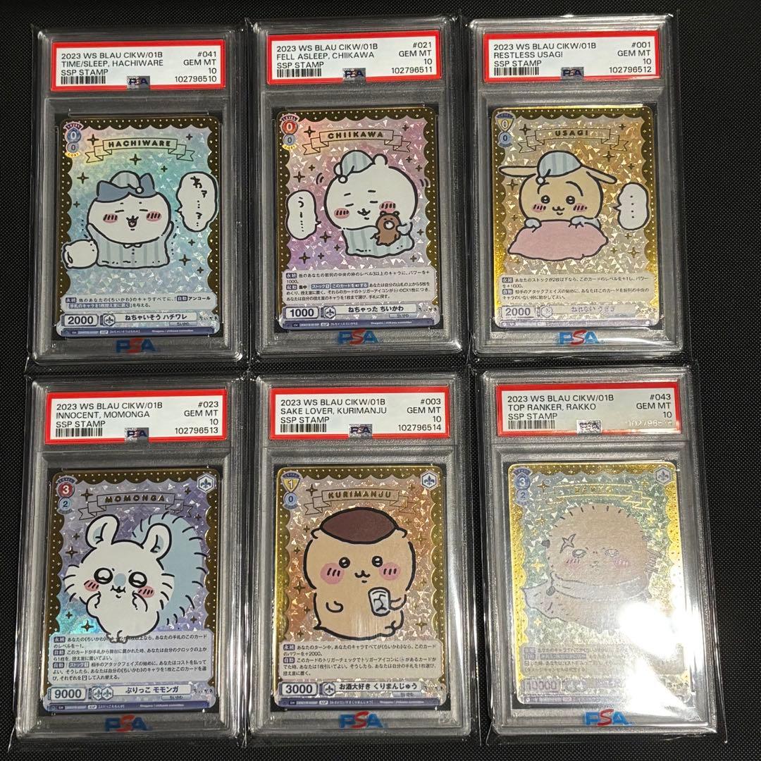 ちいかわ ヴァイスシュヴァルツブラウ　SSP PSA10 連番