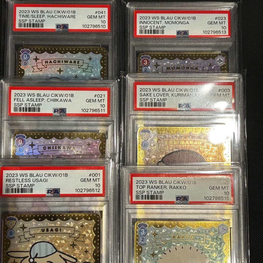 ちいかわ ヴァイスシュヴァルツブラウ　SSP PSA10 連番