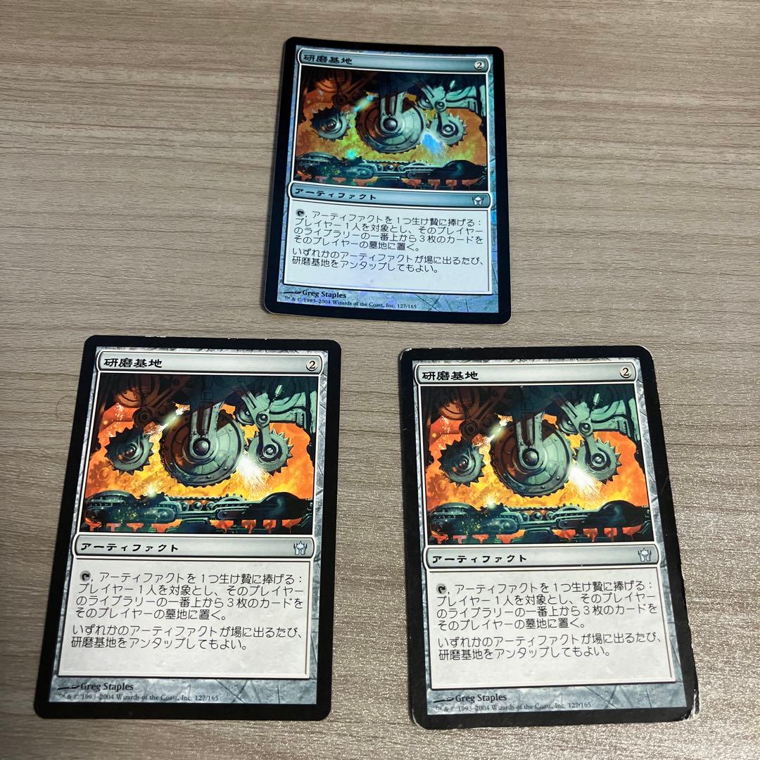 MTG 研磨基地 ３枚（foil１枚）