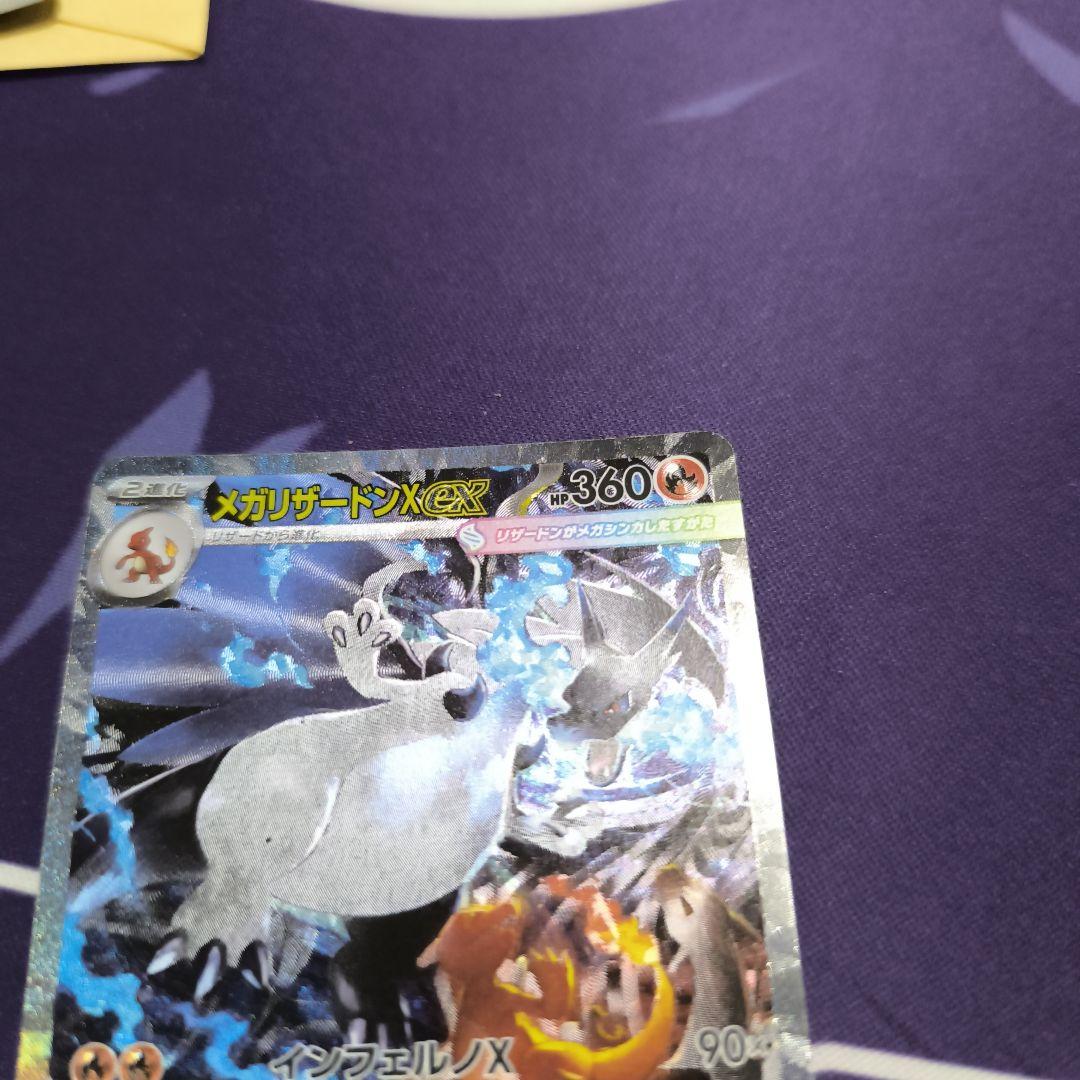 メガリザードンX ex 110/080 SAR　【美品】